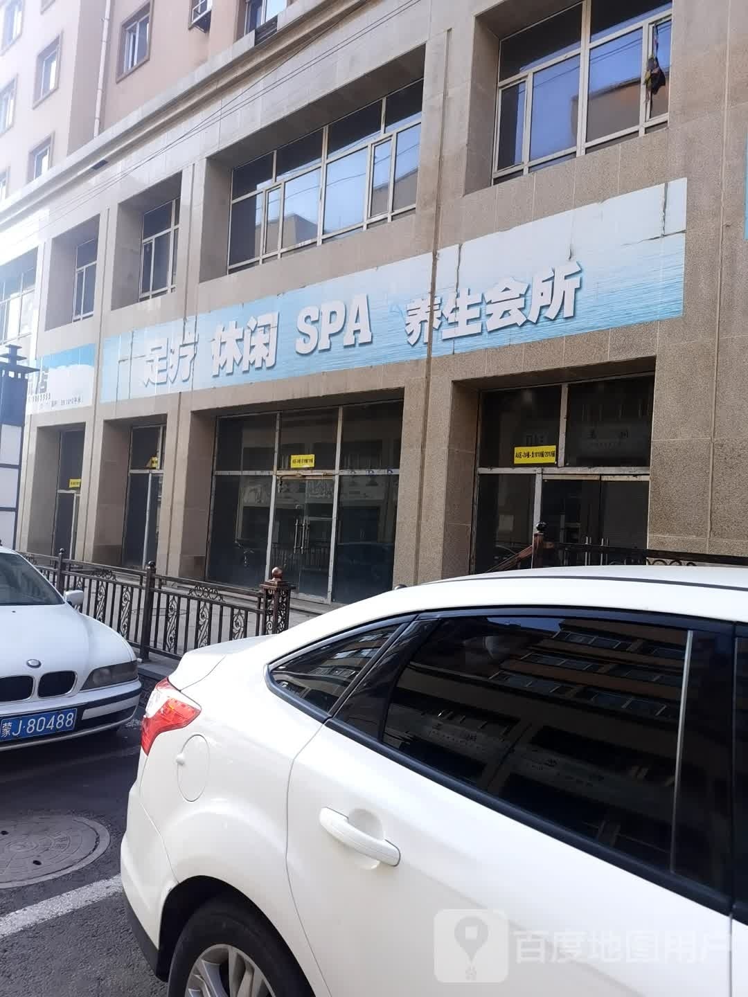 足疗休闲SPA养生会所(虎山祥园店)