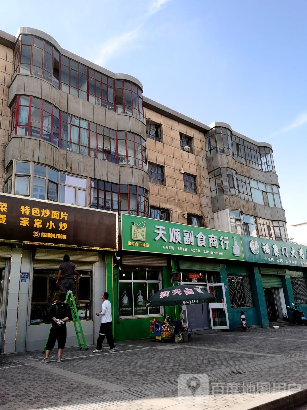 福康门大药房(嘉兴东路店)