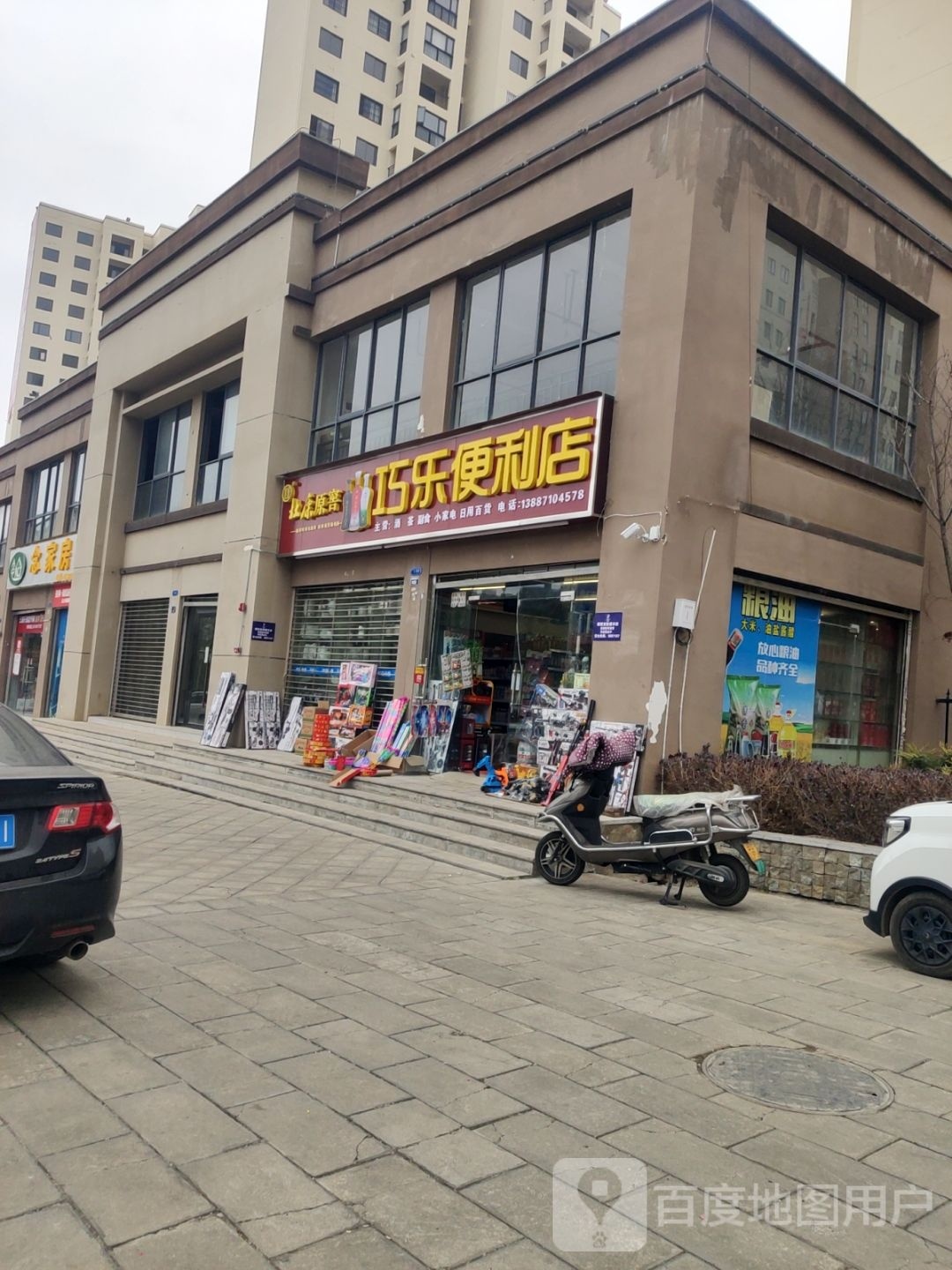 巧乐便便利店