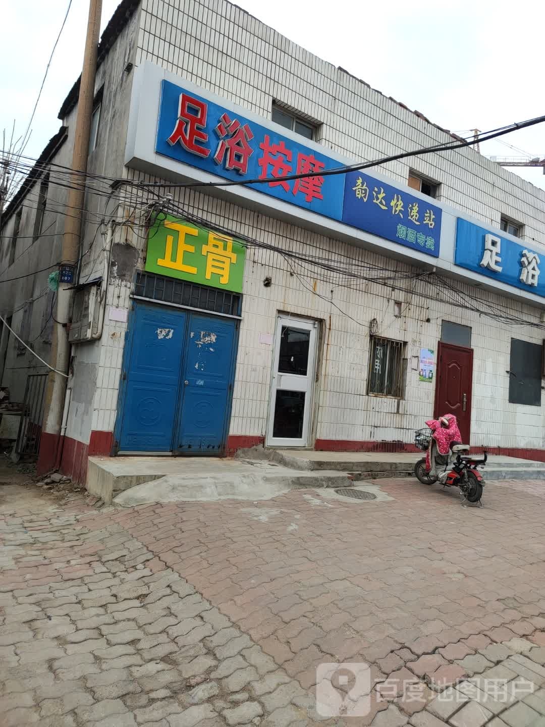 足浴按摩