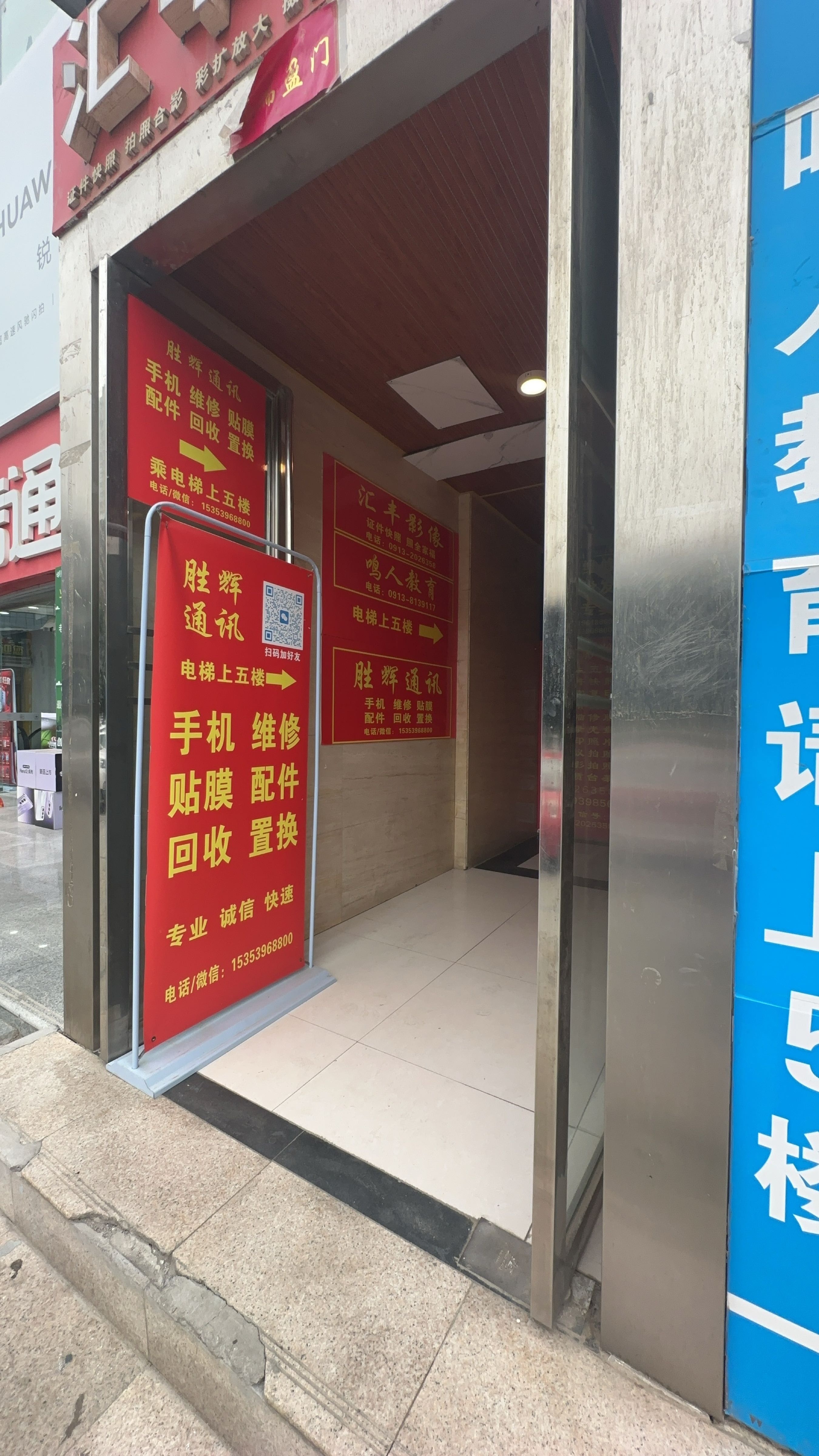 渭南胜辉通讯(智能时尚中心店)