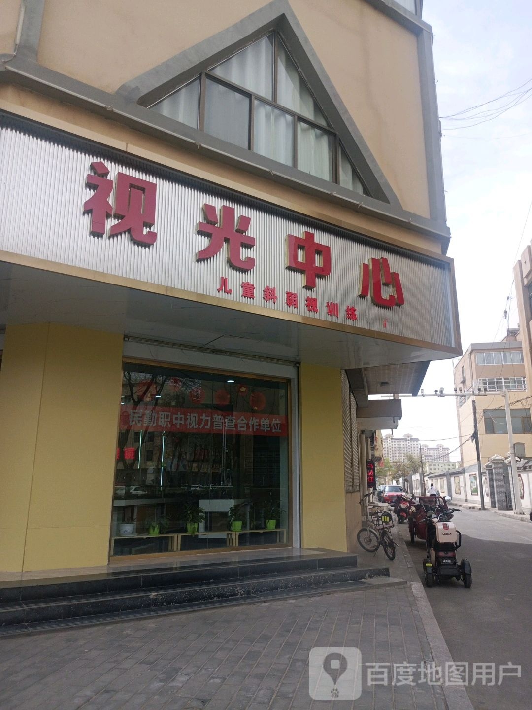 她视光中心