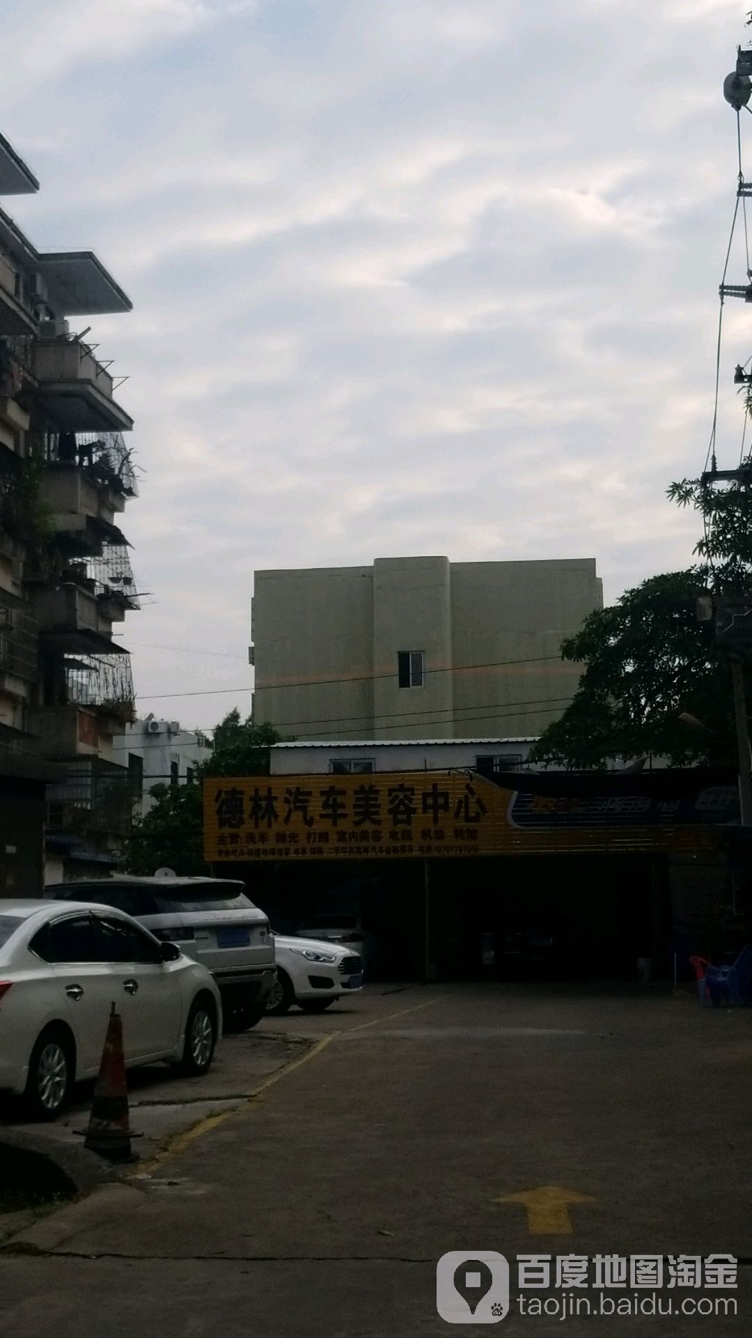 德林汽车美容中心