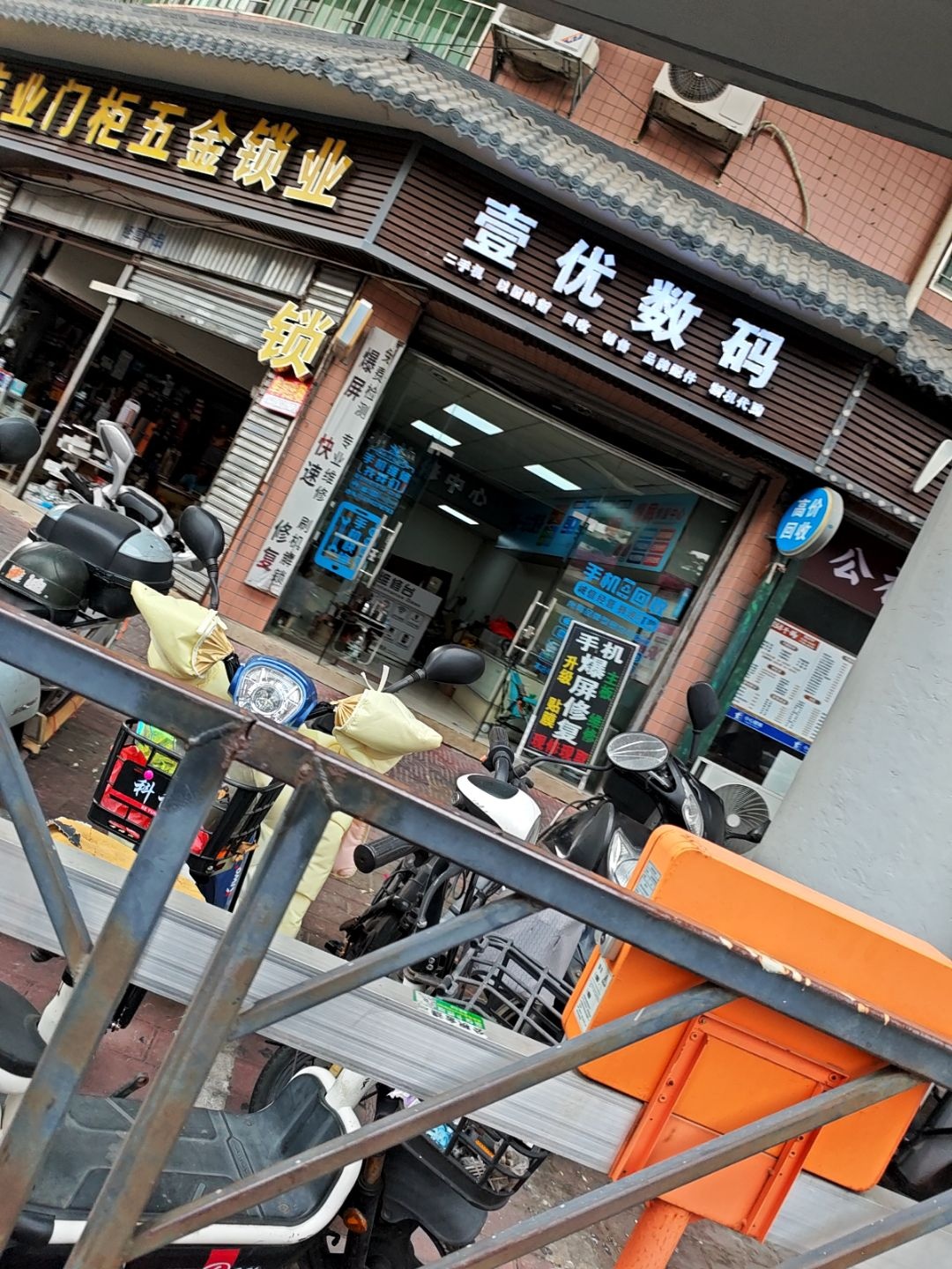 壹优数码(青云里店)