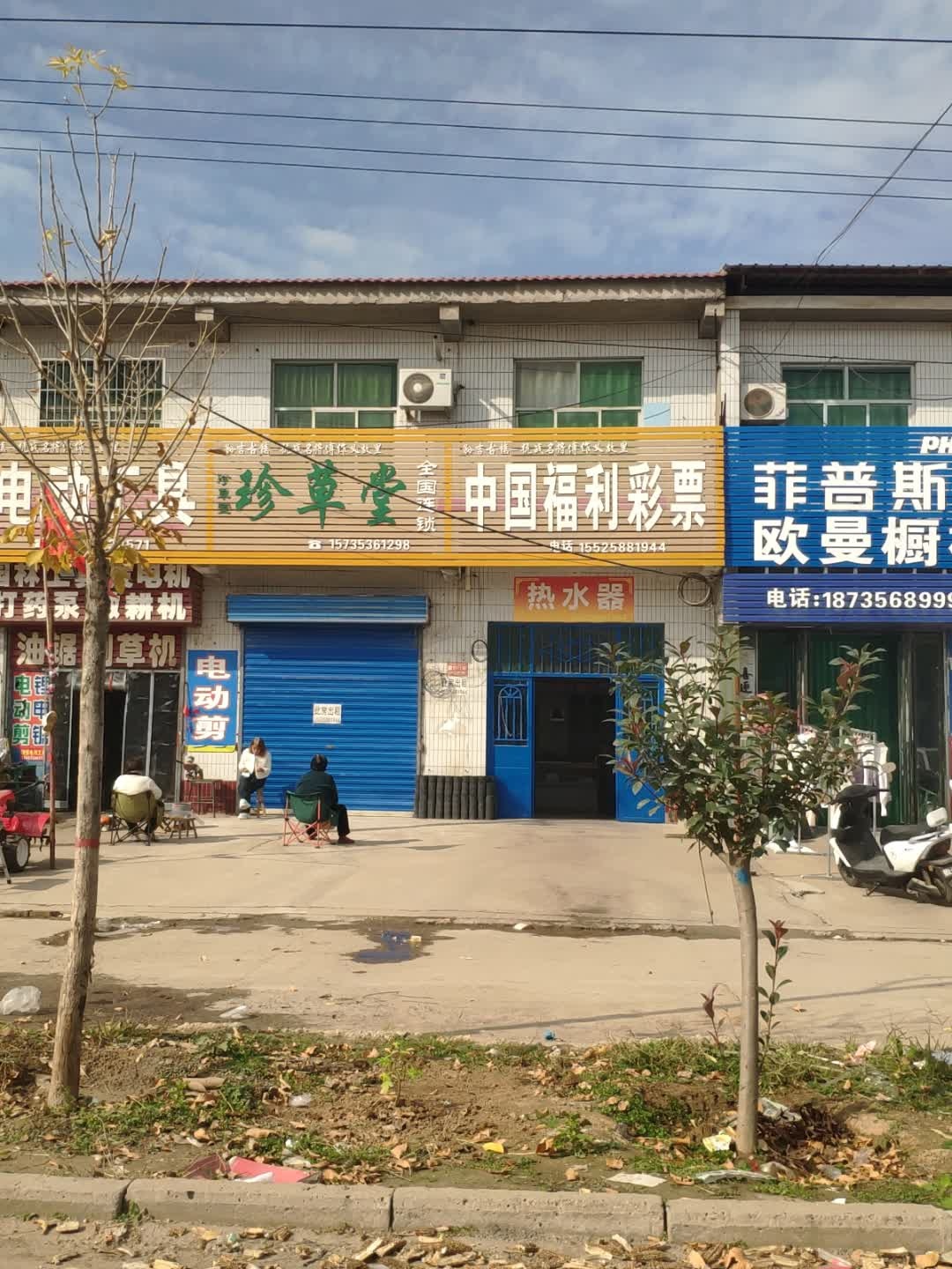 中国福利彩票(万临线店)