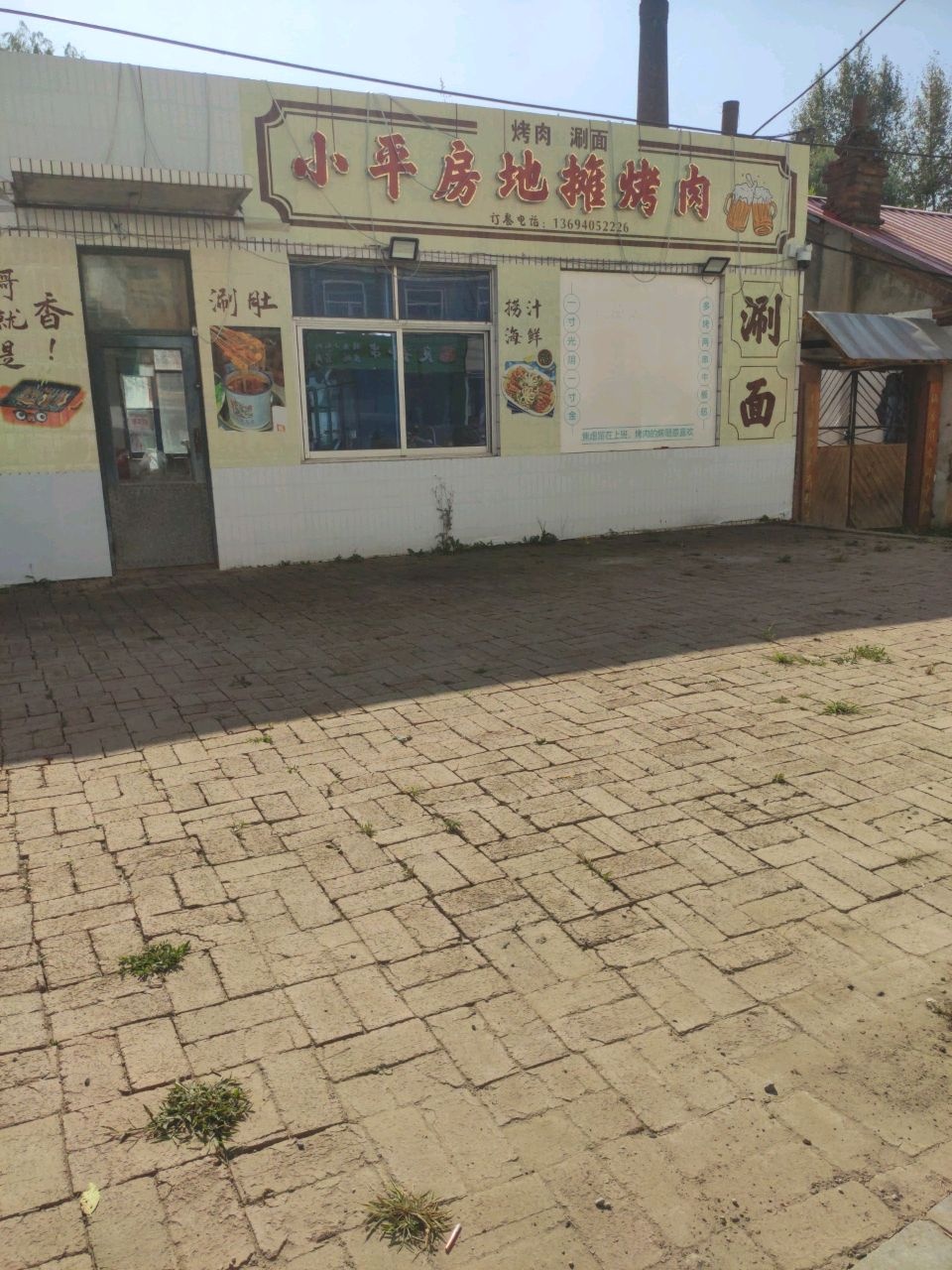 小平房地摊烤肉