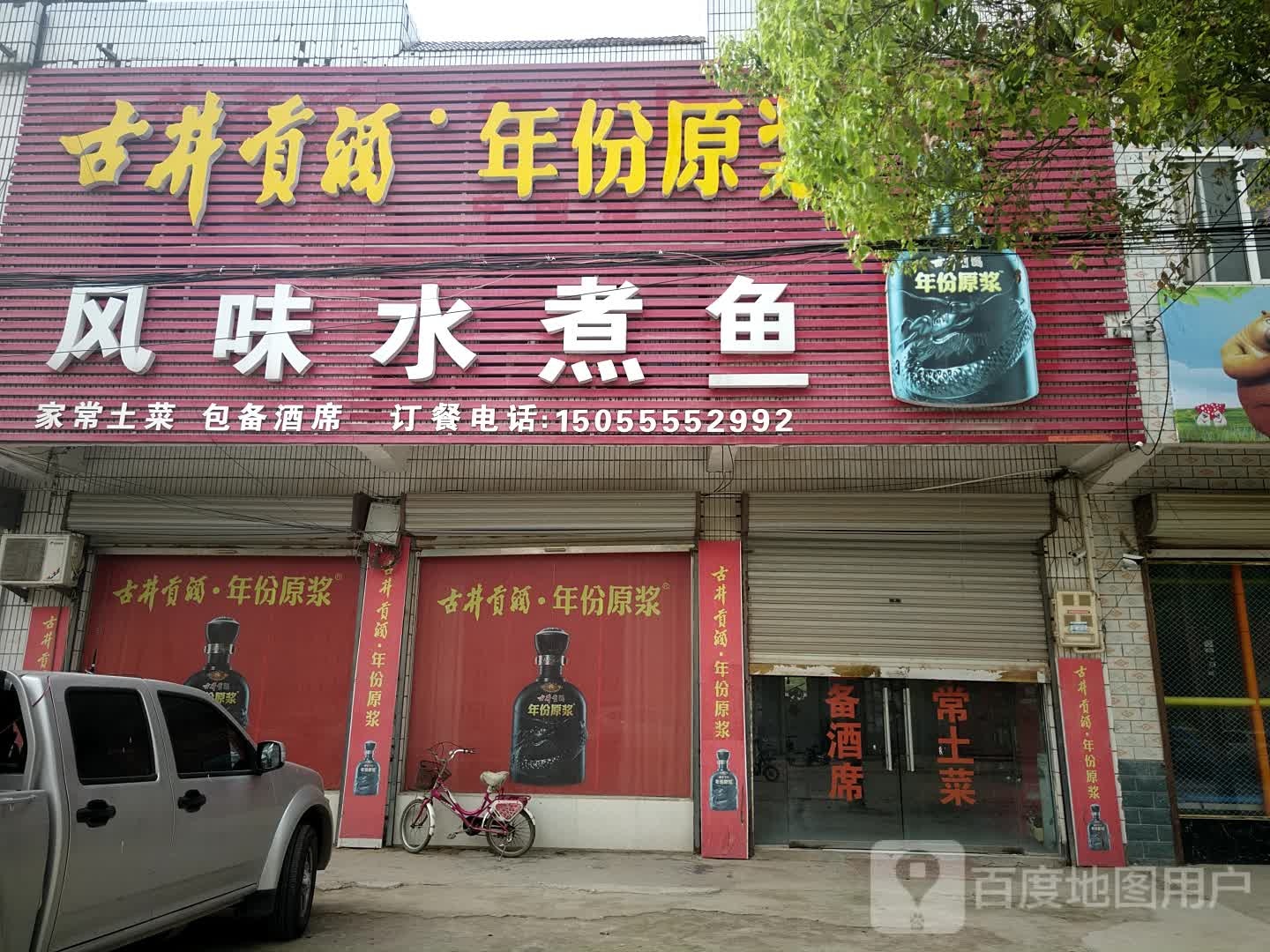 风味水煮鱼