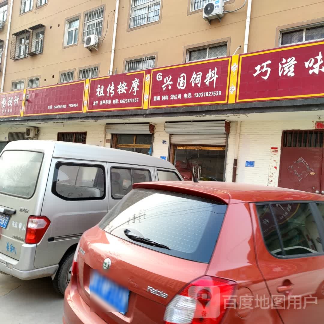 祖传按摩