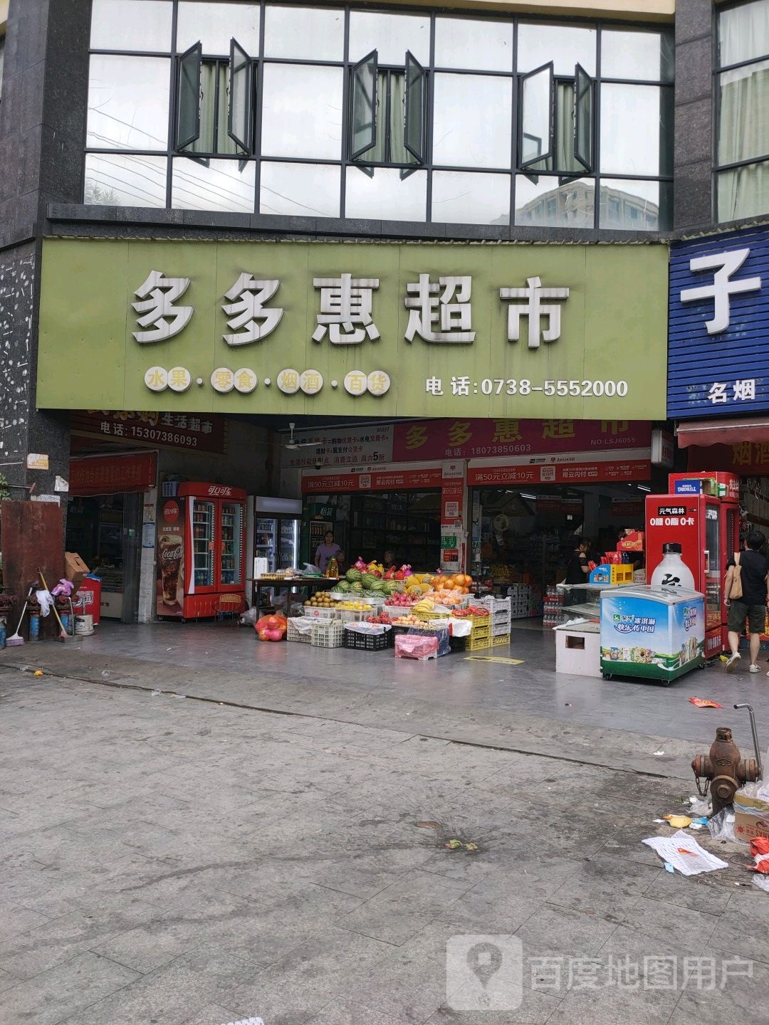 多多会超市(荷叶路店)