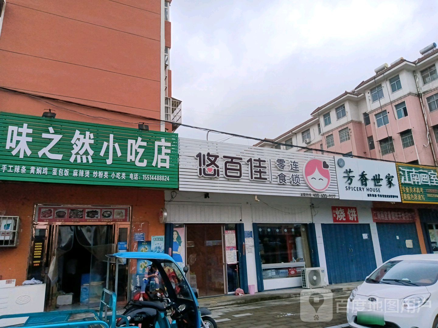 西平县悠百佳零食连锁(凤鸣路店)