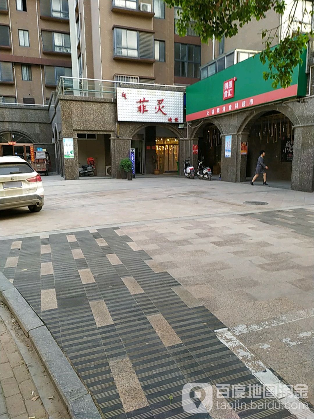 菲灵号造型(交通路店)