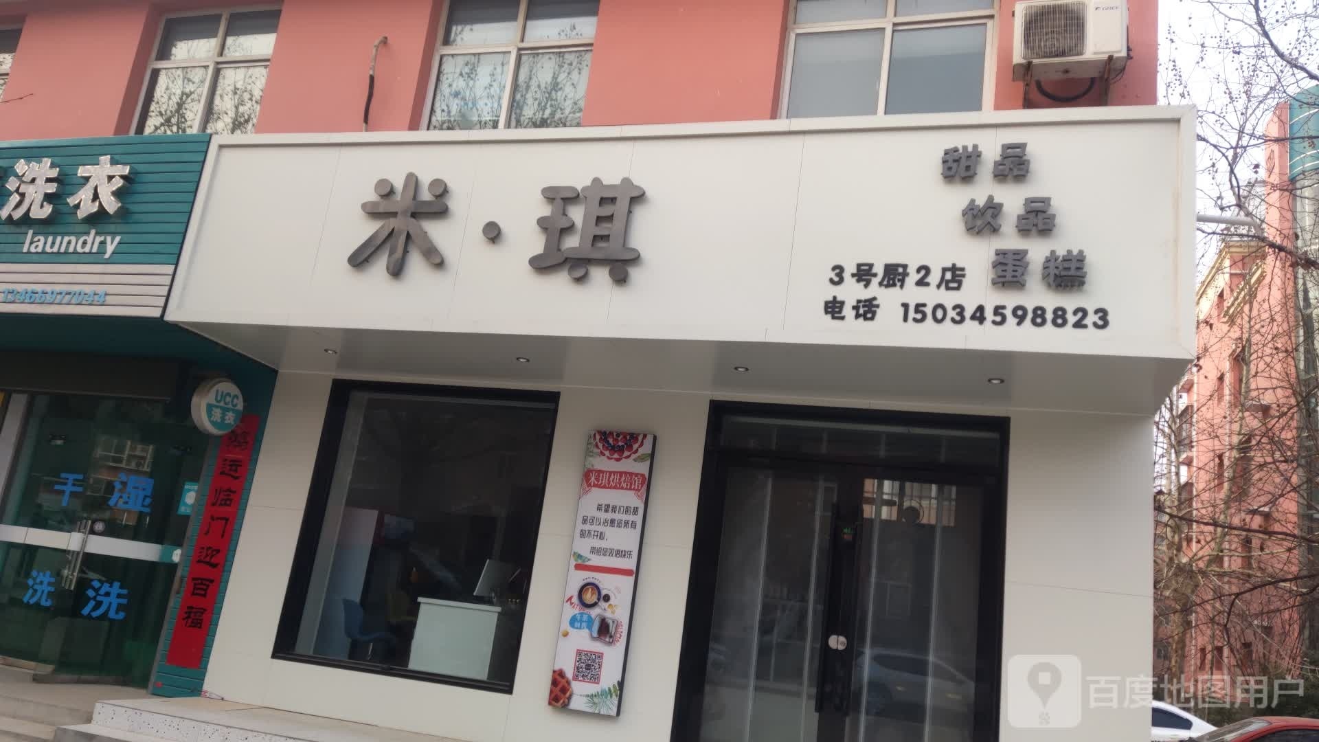 米·琪田品饮品(3号厨2店)