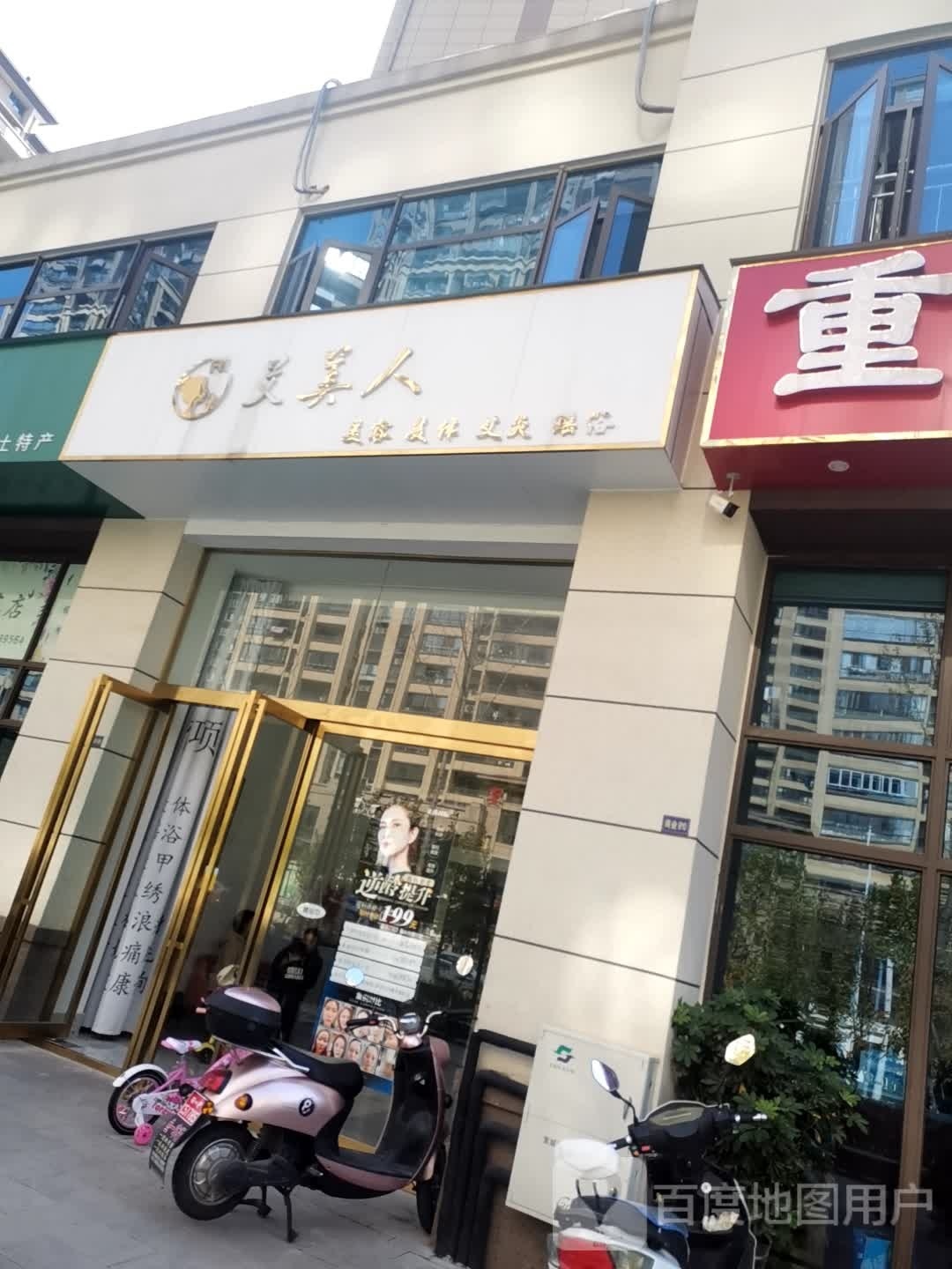 艾美人美容美发