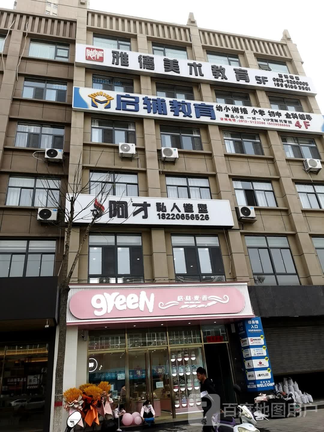 阿才私人造型(未来城店)