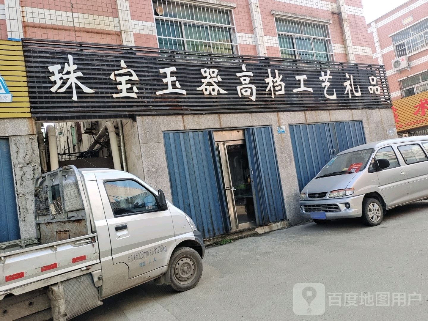 珠宝玉器高档工艺礼品