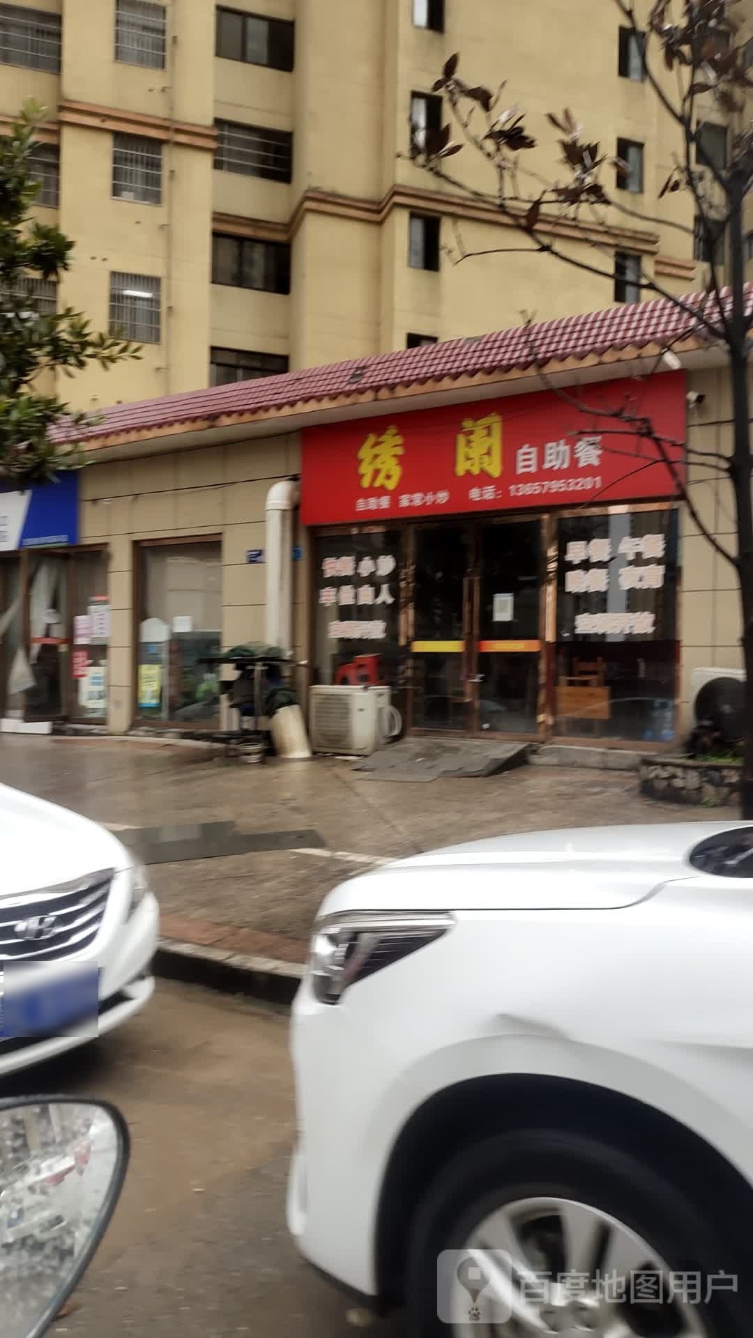 绣阑自助餐厅(香槟国际店)