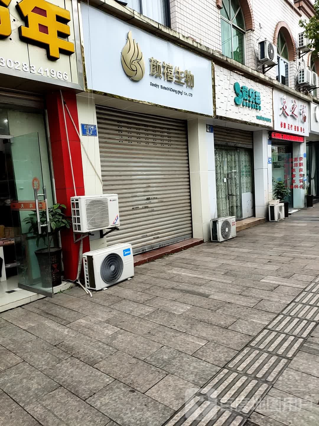 足之语(正西街店)