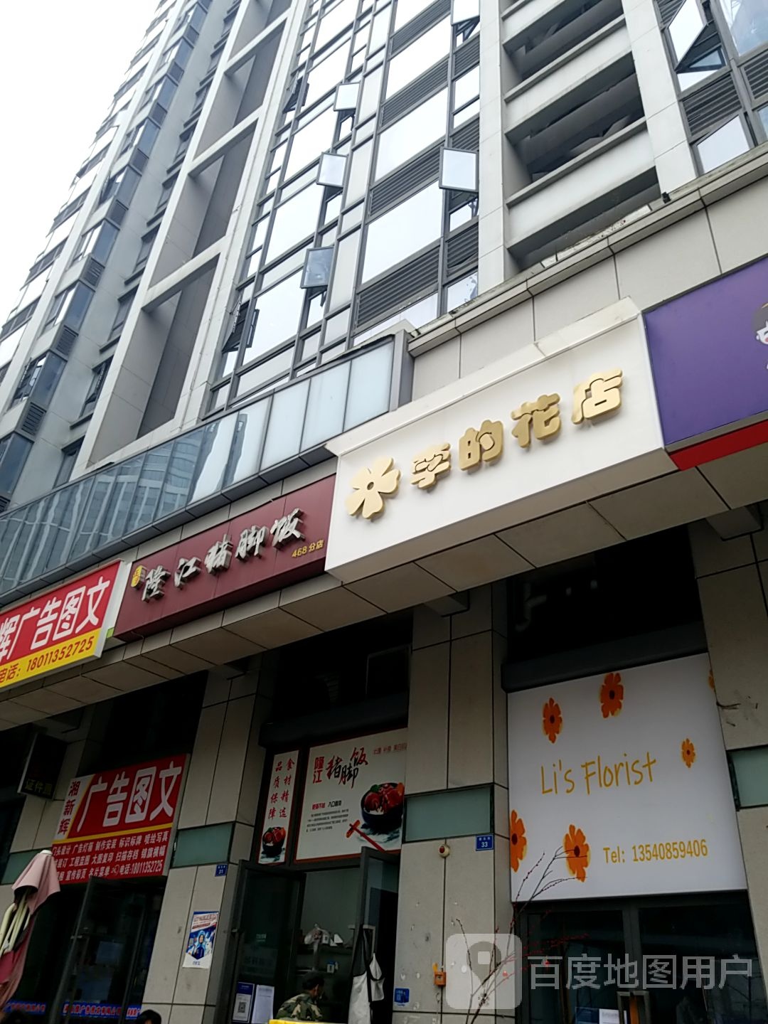 李的花店