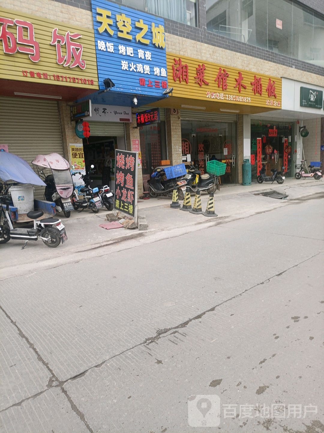 天空之城美食店