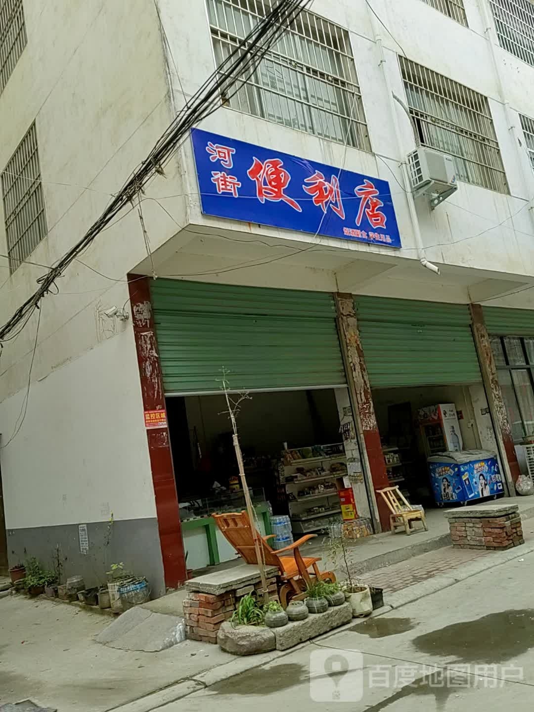 邓州市河街便利店