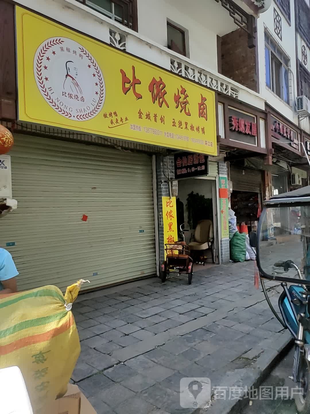 秀媚发屋