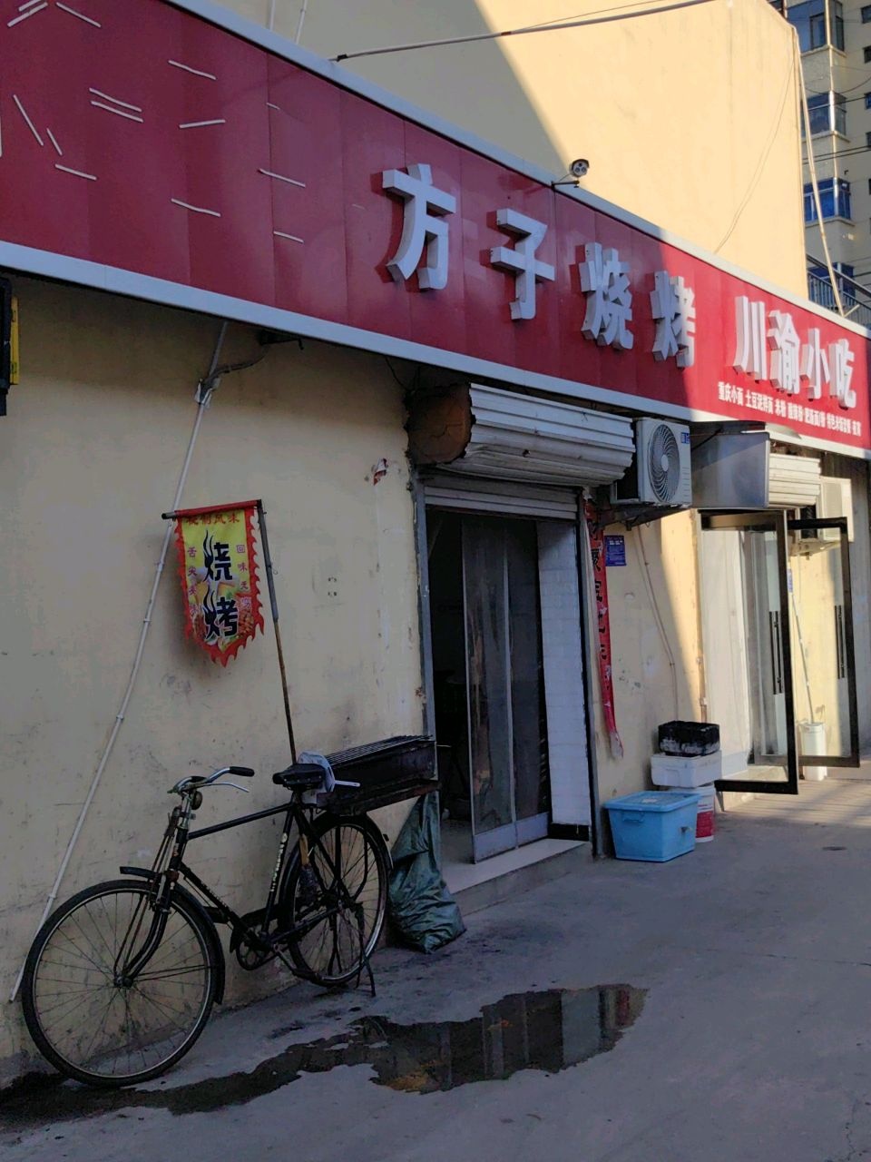 方子烧烤