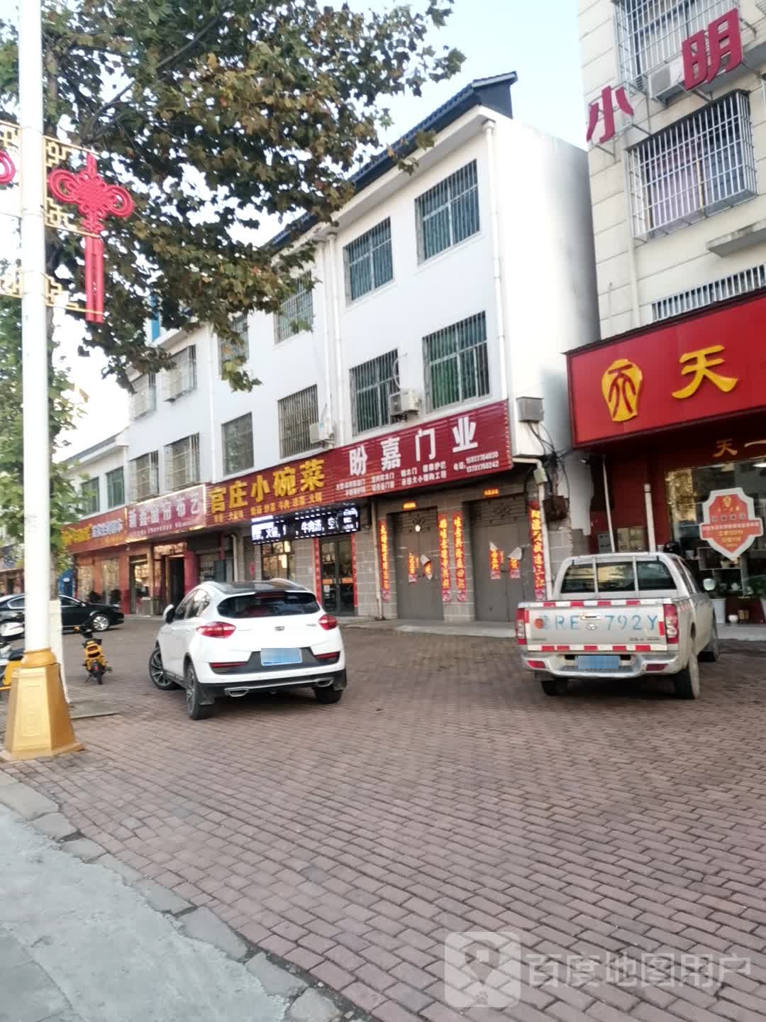 桐柏县盼嘉门业(三源大道店)