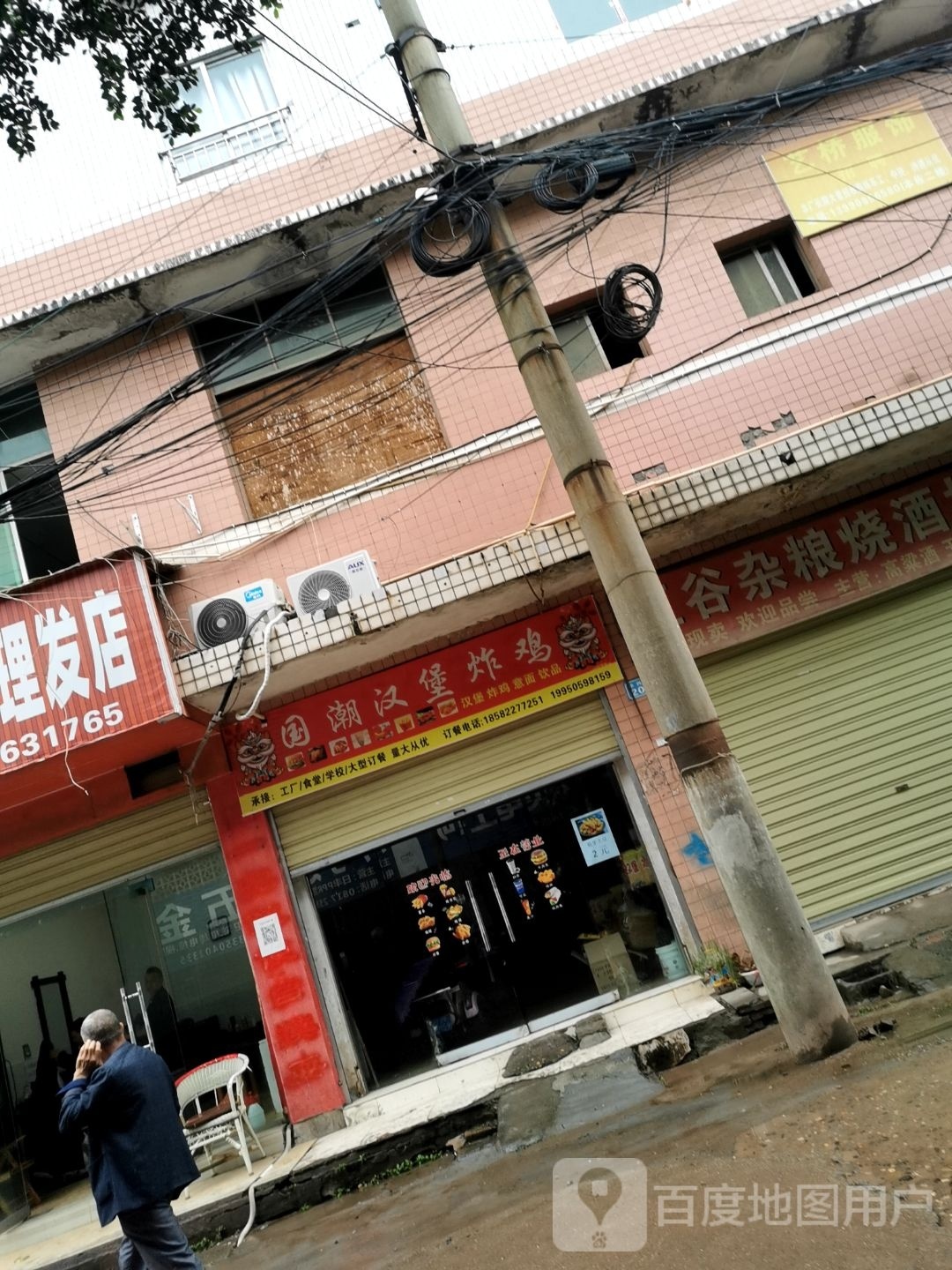 国潮汉堡炸鸡