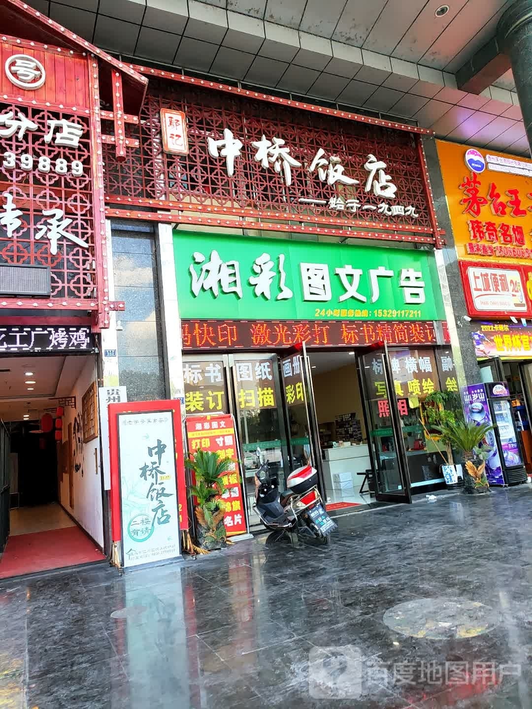 鄢记中桥饭店(城上城店)