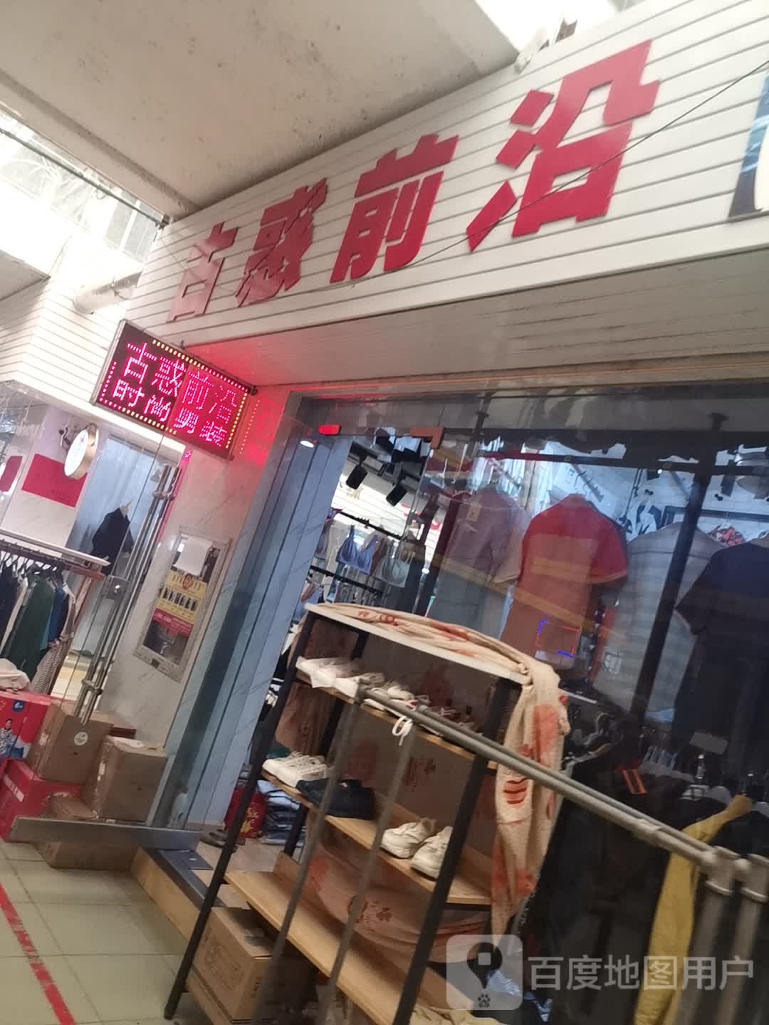 古惑前园路