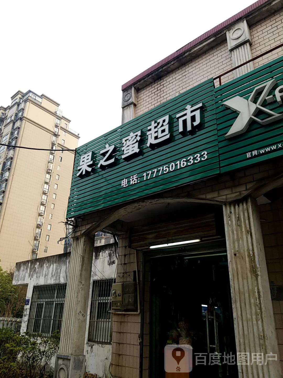 果之蜜