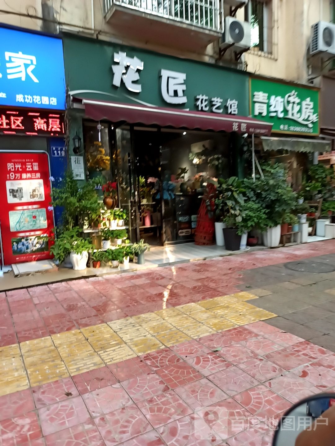 花匠花艺馆