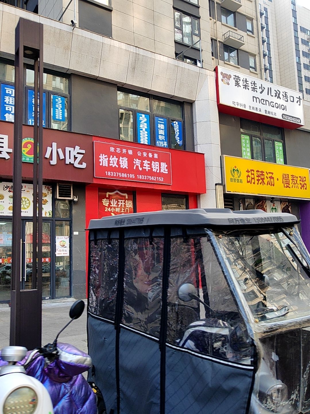 欣芯开锁
