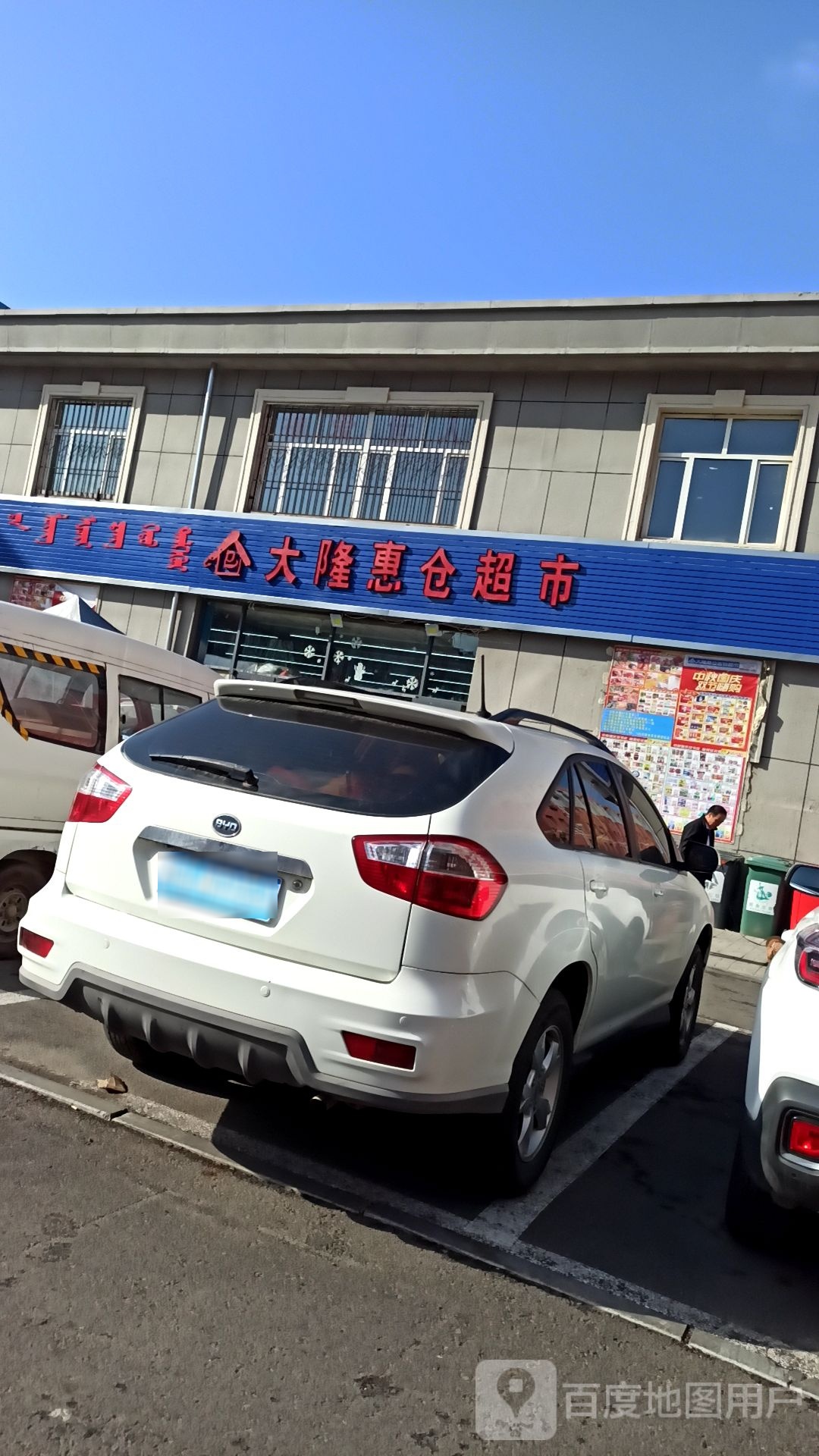 大隆惠仓美食(爱民街店)