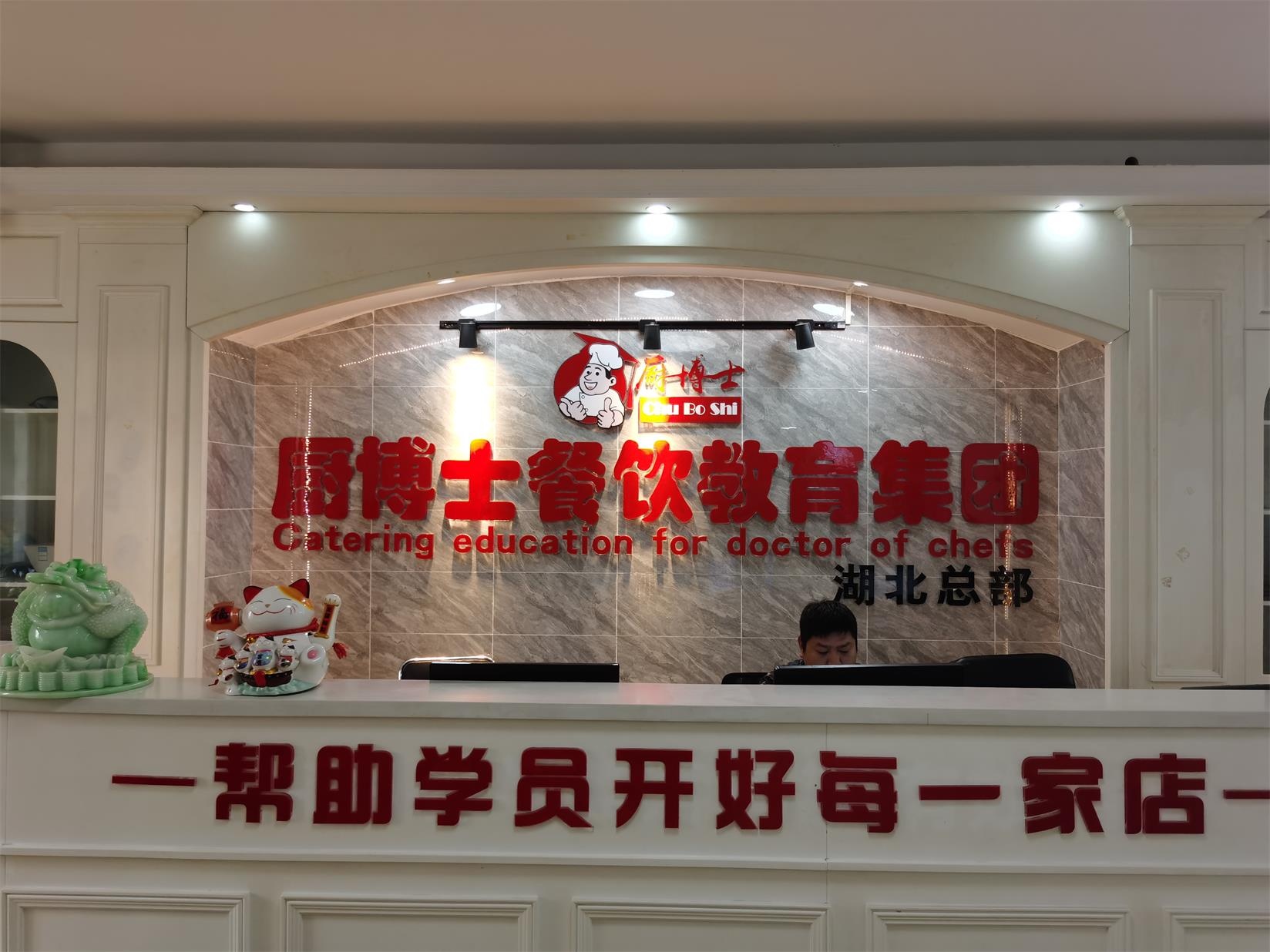 厨博士餐饮培训(怀化学校)
