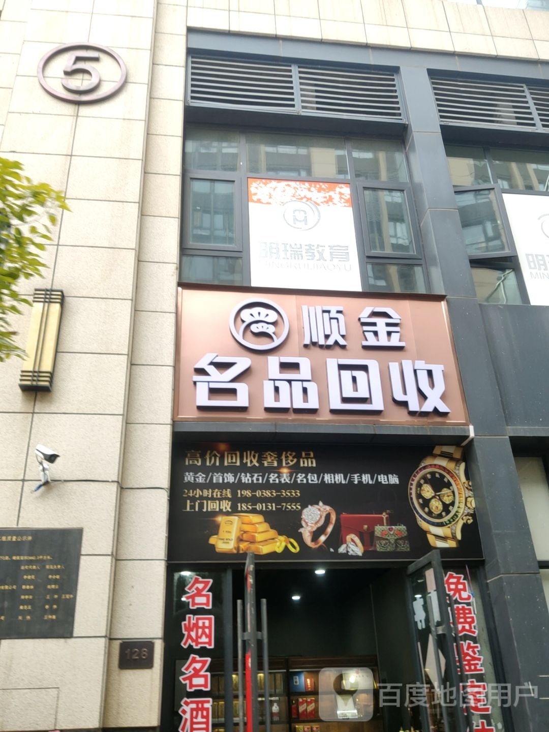 顺金名品回收