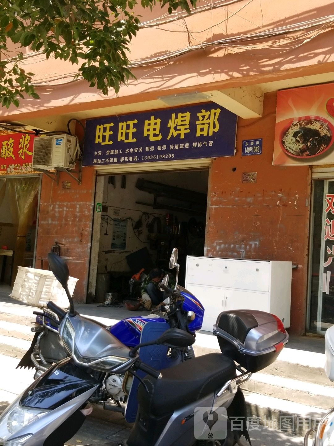 旺旺电焊部