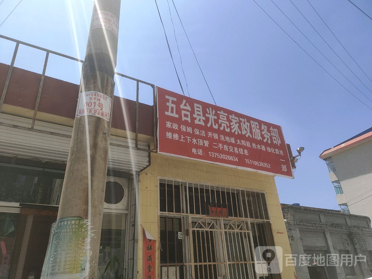 五台县光亮家政服务部