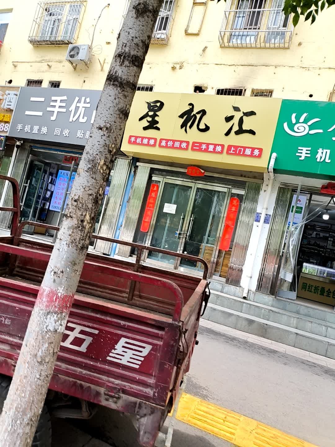星机汇