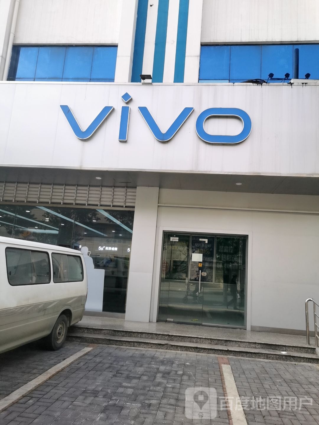 VIVO(建设路东段店)