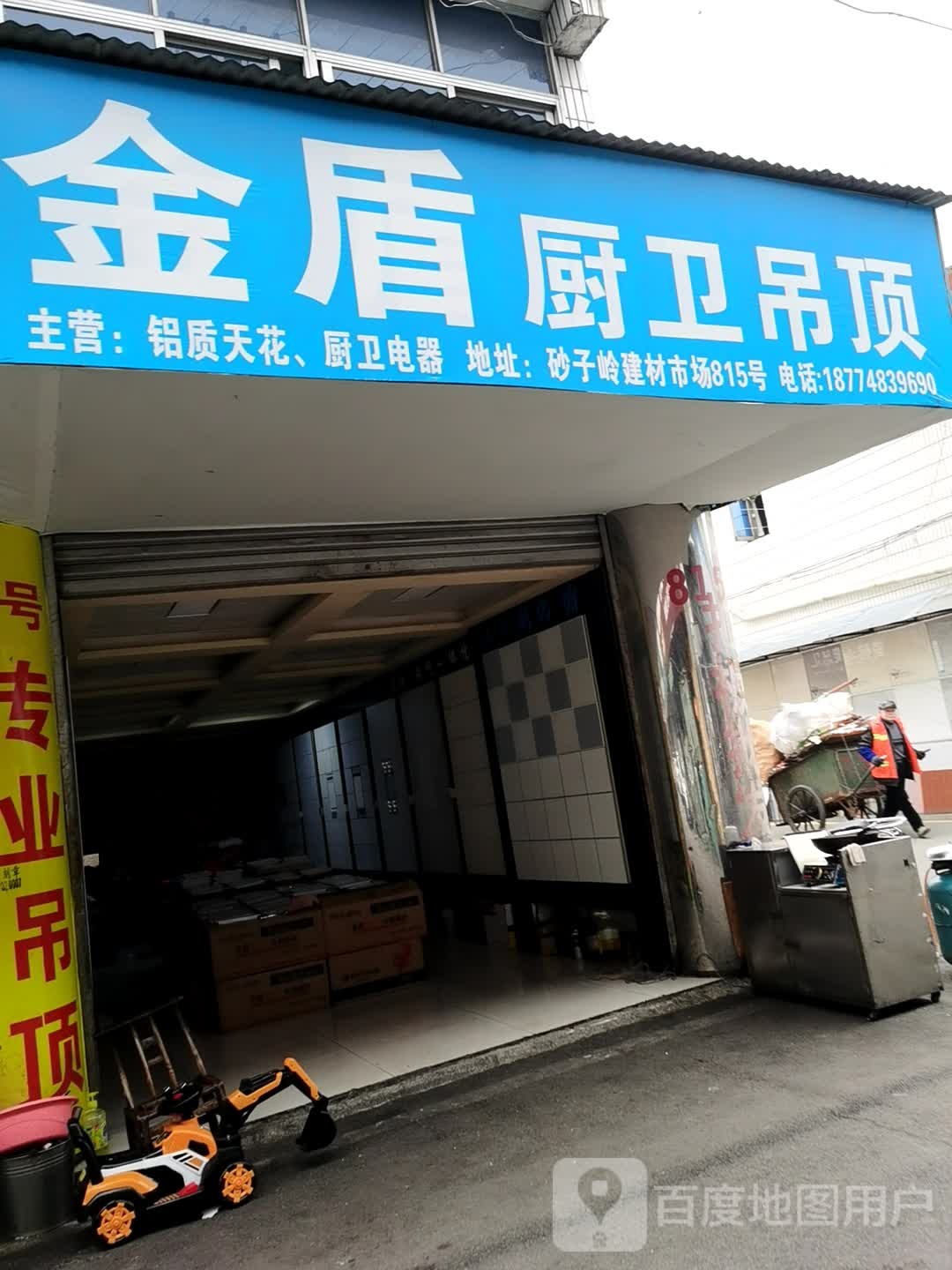 砂子岭建材市场-12栋