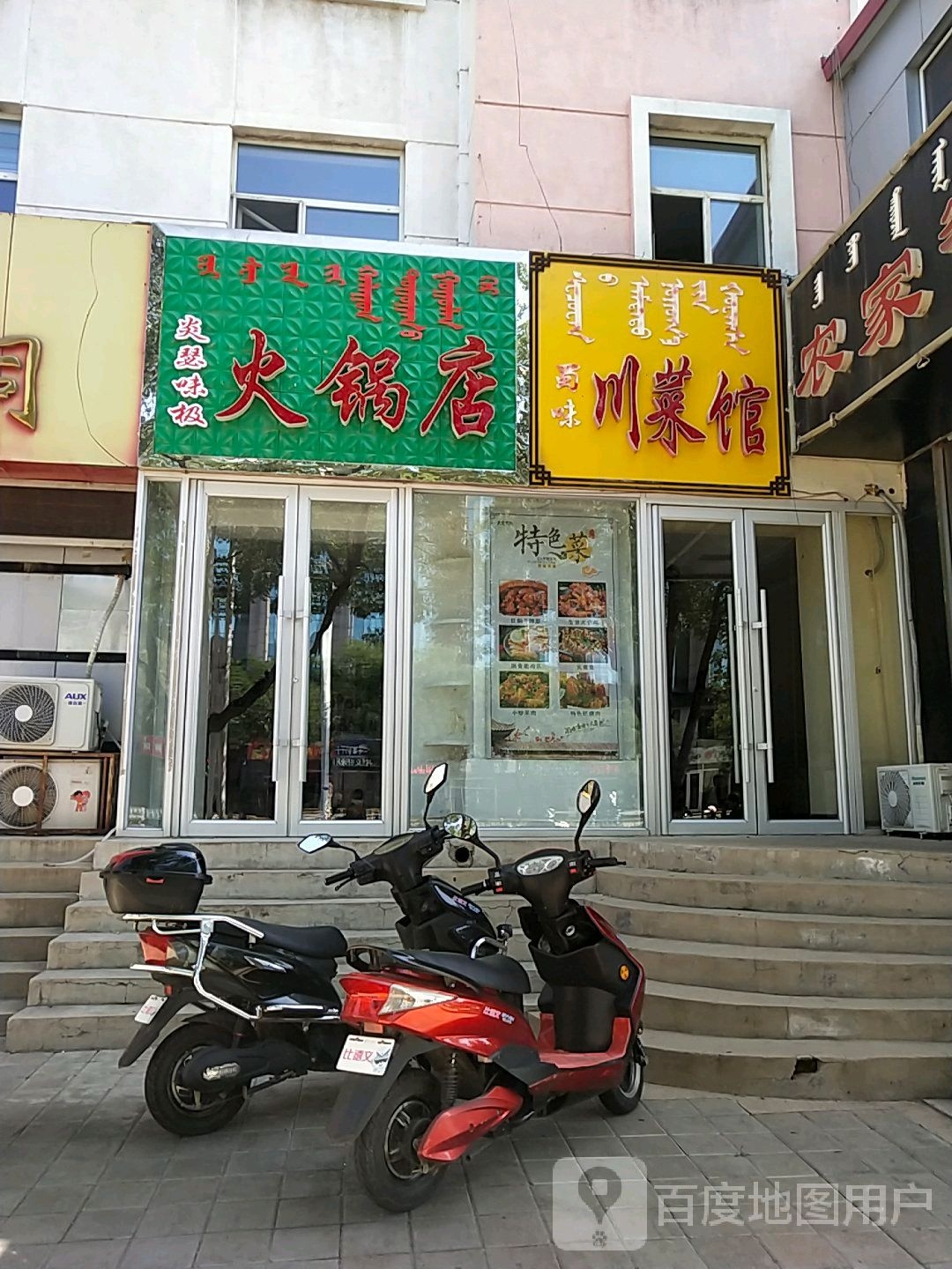 炎瑟味集火锅店