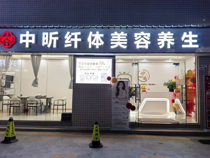 中昕经络养生馆(罗湖鸿昌广场店)