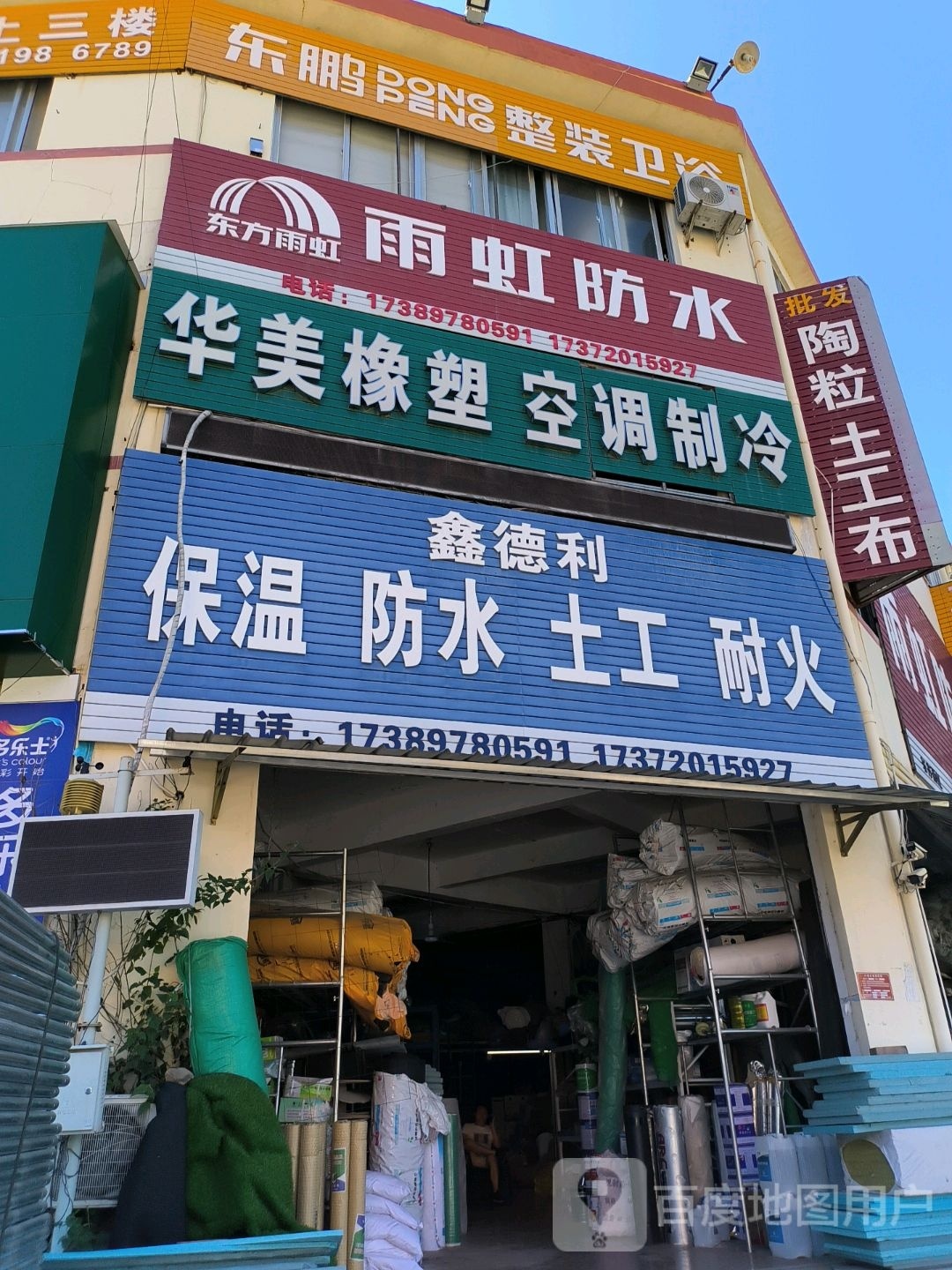鑫德利防水保温防腐