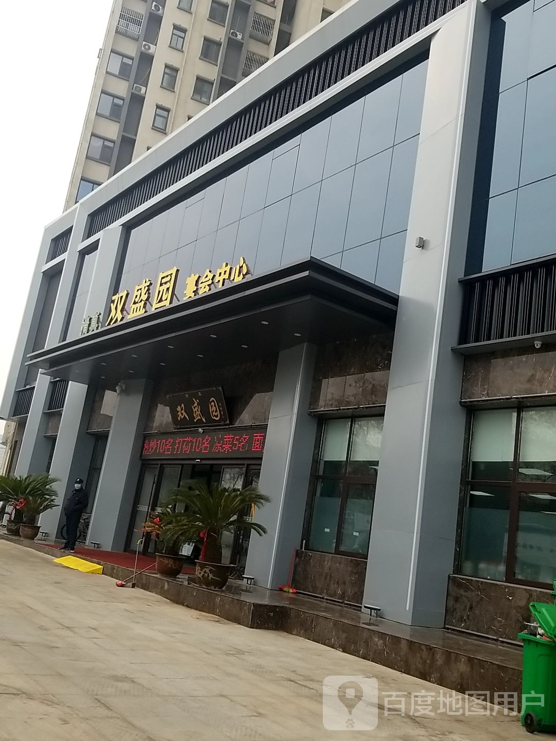 清真双盛园宴会中心