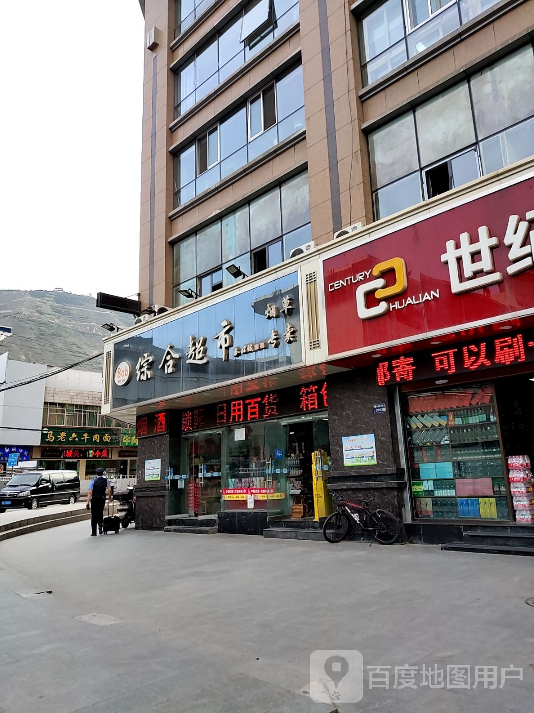 马老六牛肉面·清真