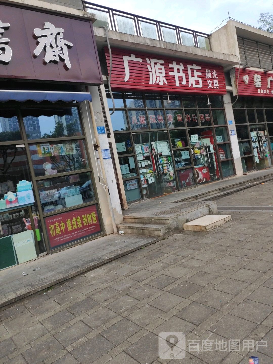 广源书店