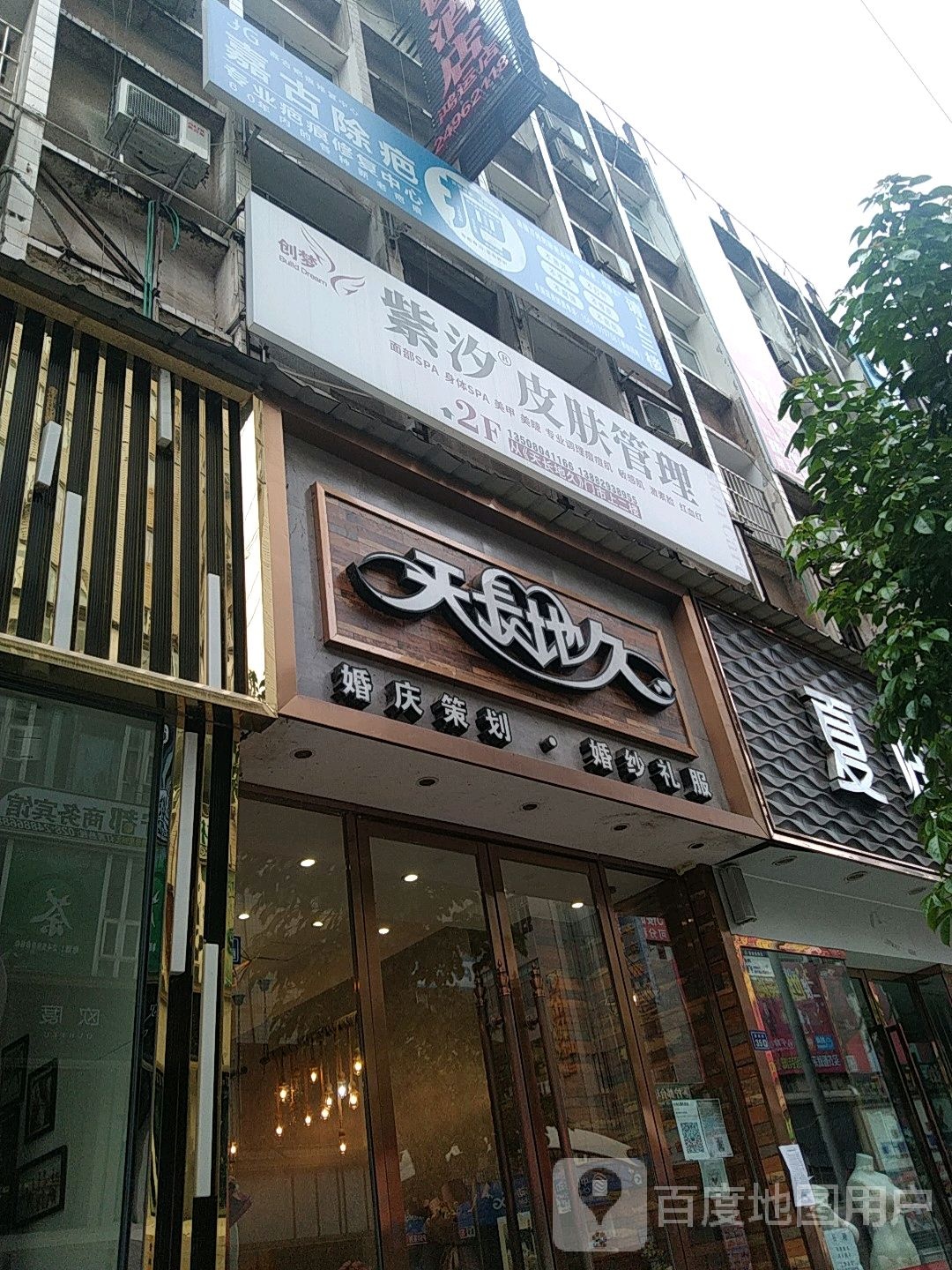 紫汐皮肤管委(安岳1店)