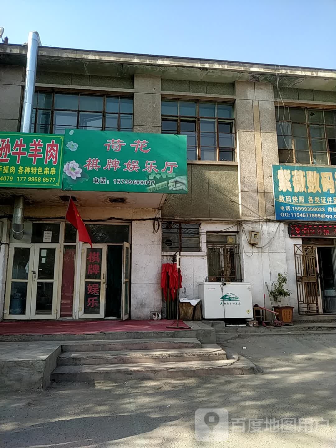 荷花棋牌娱乐厅