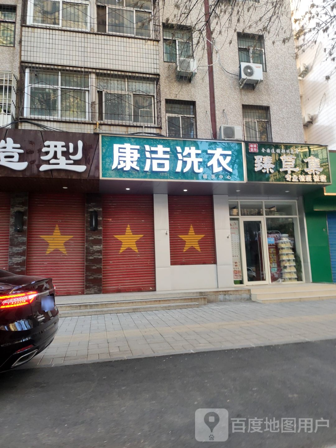 臻草集专业祛斑去痣(郑州总店)